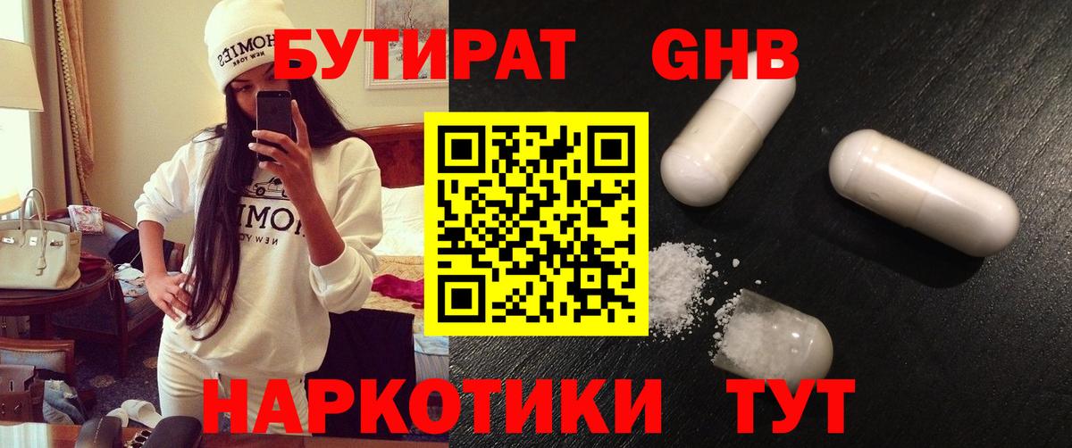 БУТИРАТ  Вход с VPN  Истра  Бутират оксана 