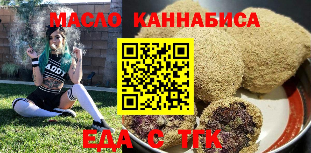 Печенье с ТГК марихуана  Вход с VPN  Истра 