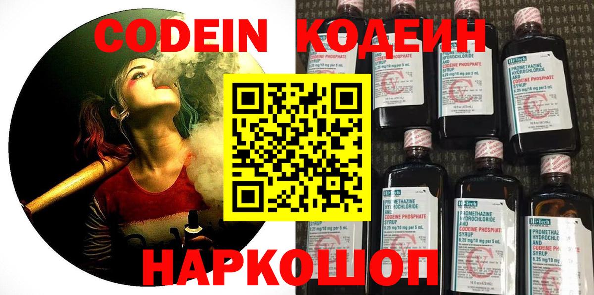 Кодеин напиток Lean (лин)  Кодеин Purple Drank  Истра  Вход с VPN 