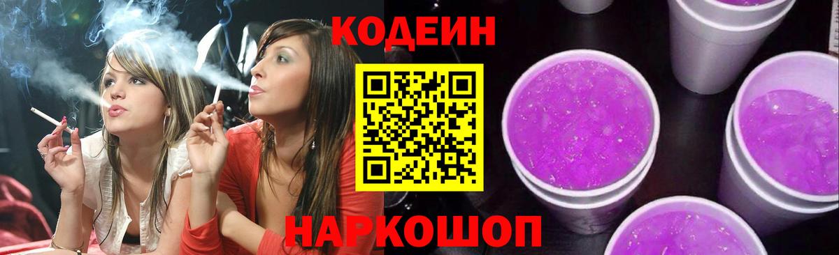 Codein Purple Drank Истра