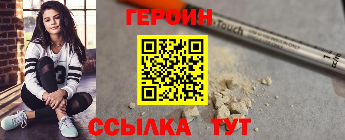 ГЕРОИН герыч Истра