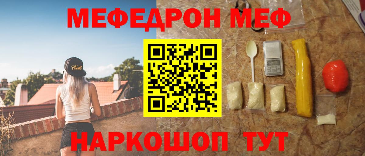 МЯУ-МЯУ мяу мяу  Вход с VPN  МЯУ-МЯУ  Истра  Меф кристаллы 