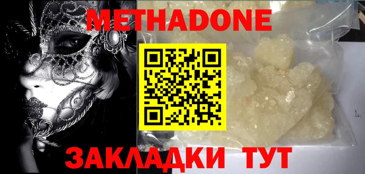 Метадон кристалл Истра