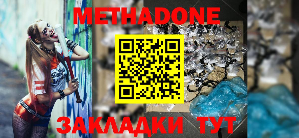 МЕТАДОН мёд  МЕТАДОН methadone  omg рабочий сайт  Вход с VPN  Истра 